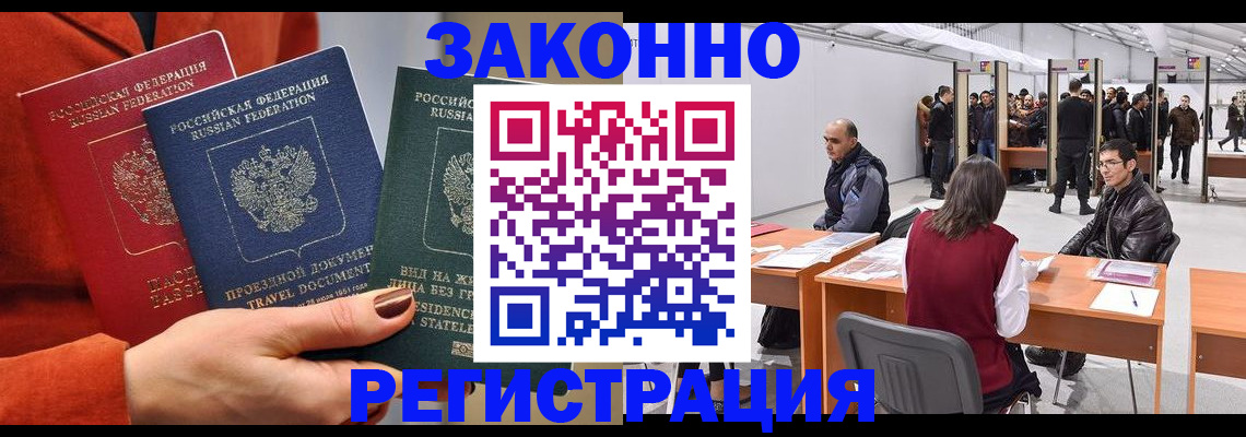 прописка для работы в Тамбовской области