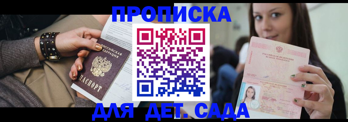 прописка ребенка в Тамбовской области